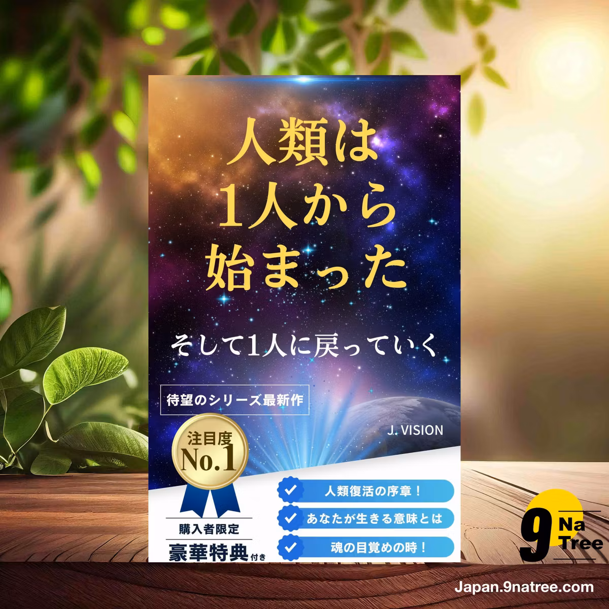                     [レビュー] 人類は１人から始まった: そして１人に戻っていく (J.VISION) 要約した.                