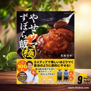                    [レビュー] やせウマずぼら飯 極 購入者限定W特典「残り物やせウマレシピ」「だれウマ式激やせトレーニング」付き  (だれウマ) 要約した.                