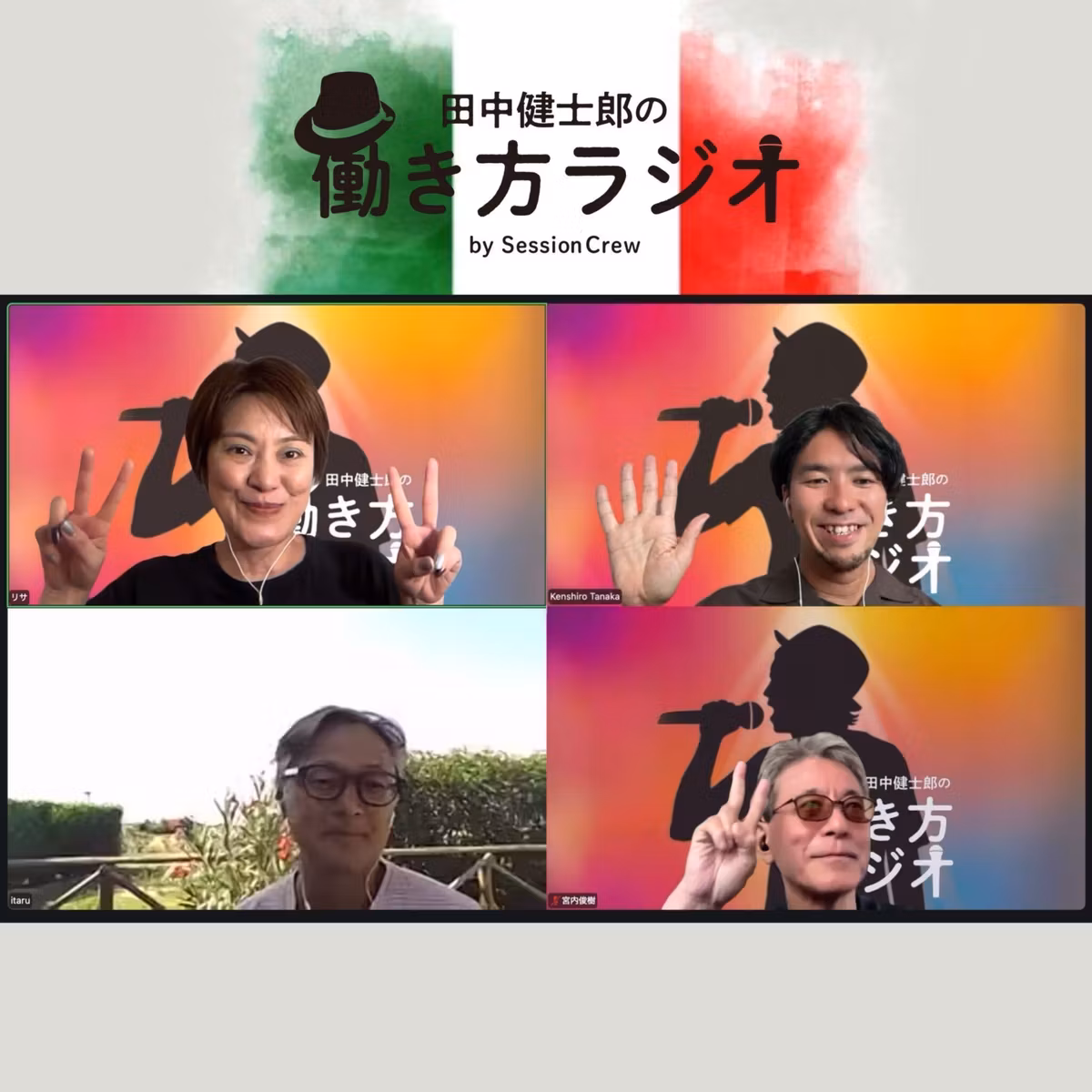 #221 イタリアで36年。人生の道は一本じゃない──自分らしく生きるということ（通訳者・伊藤至さん）