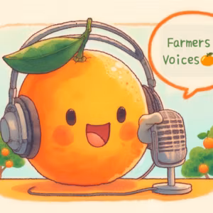 FarmesVoices🍊vol.131「早くも天候に振り回されている」