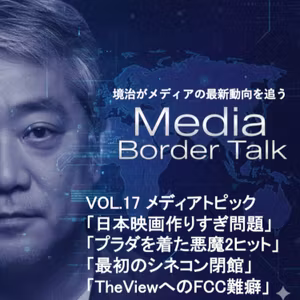 #17 メディアトピック「日本映画作りすぎ問題」など