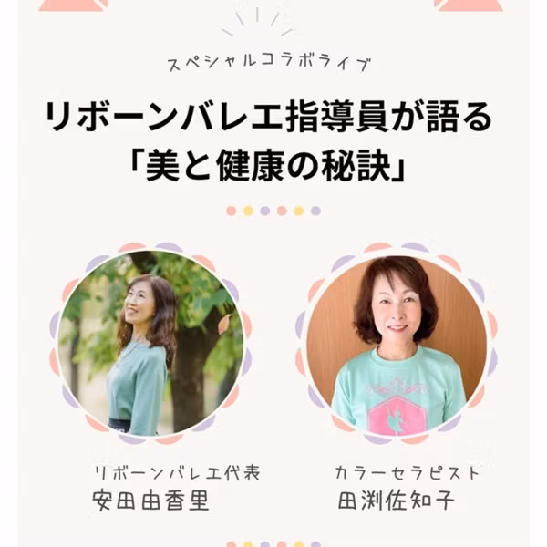 美と健康の秘訣①(カラーセラピスト田渕佐知子さん)