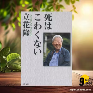                     [レビュー] 死はこわくない  (立花 隆) 要約した.                