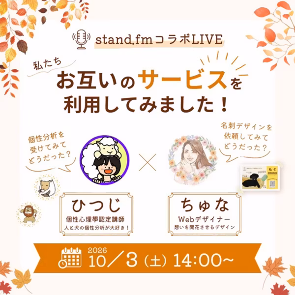 #42 📣告知【個性心理學認定講師のひつじさんとコラボ🐑🦁LIVEします】