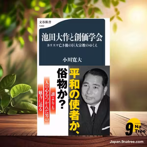                     [レビュー] 池田大作と創価学会 カリスマ亡き後の巨大宗教のゆくえ  (小川 寛大) 要約した.                