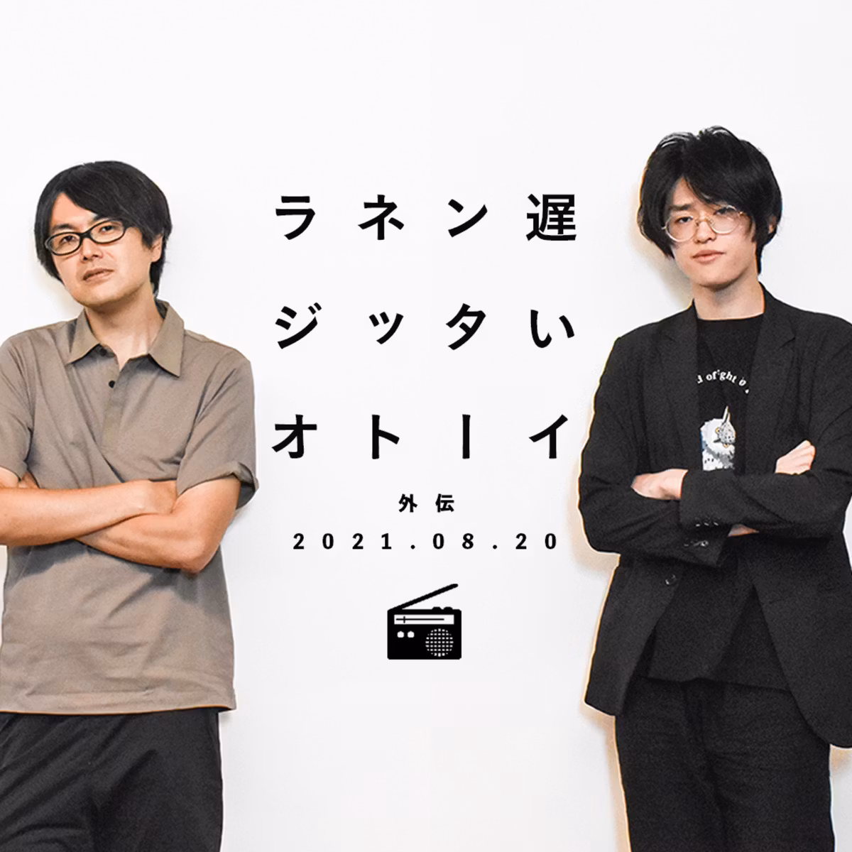 本日まで #モノノメ クラファン実施中です！制作秘話など【遅いインターネットラジオ 外伝】