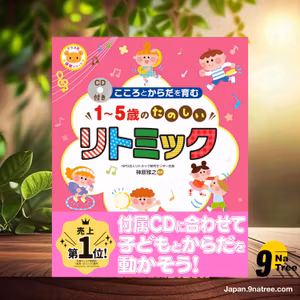                     [レビュー] CD付き　こころとからだを育む1～5歳のたのしいリトミック  (神原　雅之) 要約した.                