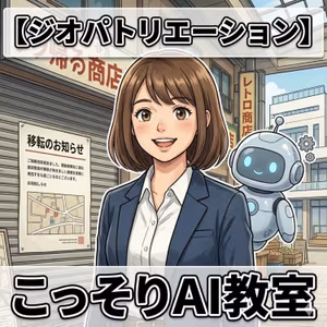 【ジオパトリエーション】置き場所を変えるだけで、ルールが丸ごと変わる
