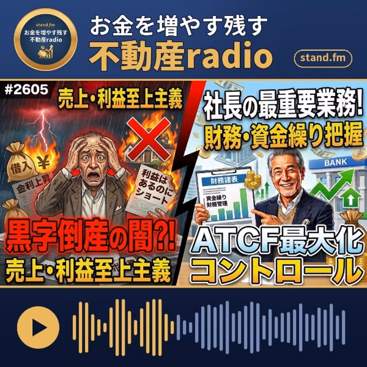 #2604  社長の役割は、何はさておきコレです。