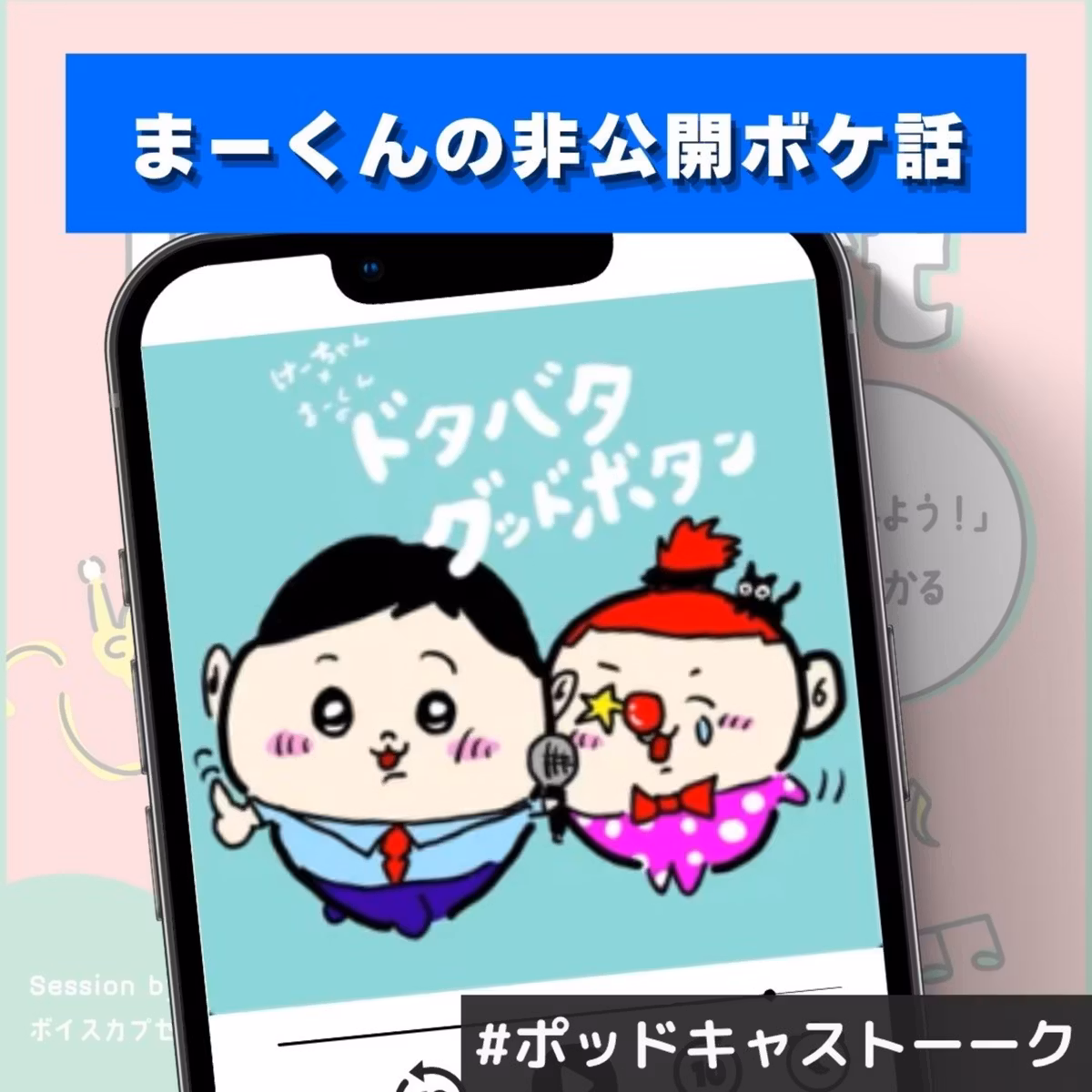 【ドタバタグッドボタン】けーちゃんまーくんへの恋文