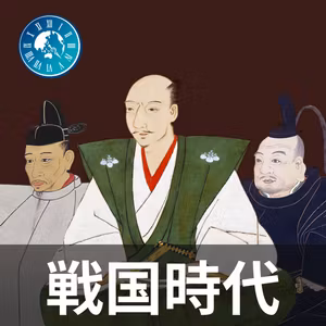 #421【戦国時代】石田三成はなぜ挙兵した？関ヶ原へとつながる謀反の始まり