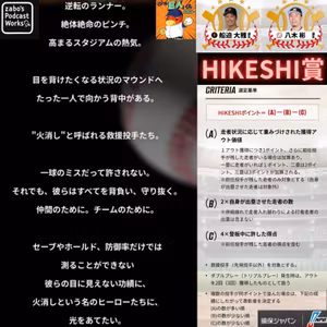 2026.10.25 【HIKESHI賞の発表と続報(キャンペーン開催中10/30まで)】 from Radiotalk