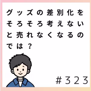 整理収納の観点から考える「いらないグッズ」