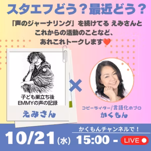 #136 コラボライブ告知！