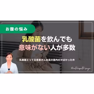乳酸菌を飲んでも、ほとんどの人には意味がない理由