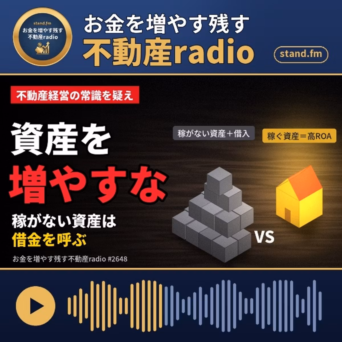 #2648  少ない資産でより大きな収益を上げる