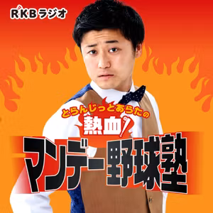 epi.22　西武に1勝2敗も日ハムを3タテ！そして仙台育英初優勝おめでとう！        