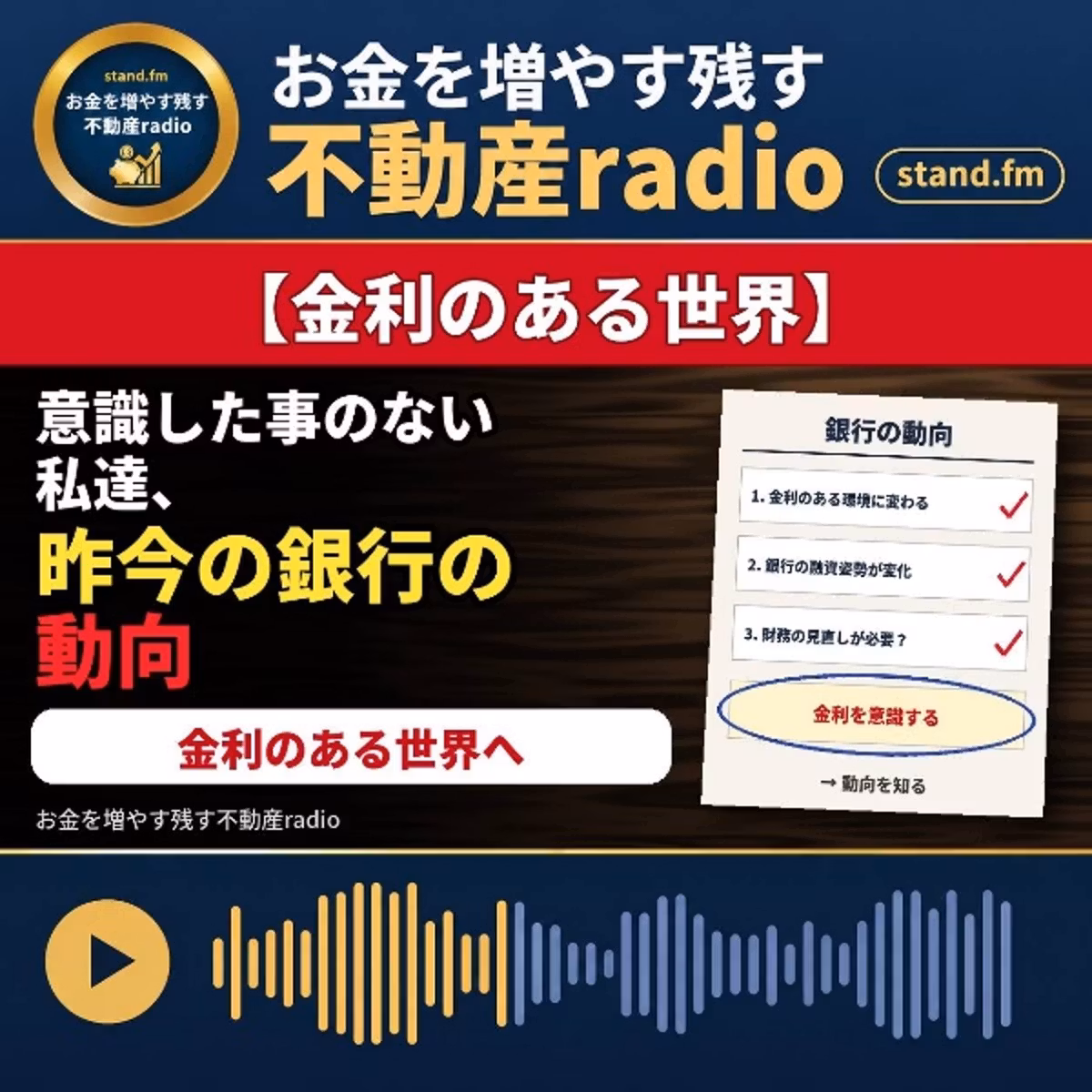 #2681  金利のある世界を意識した事のない私達