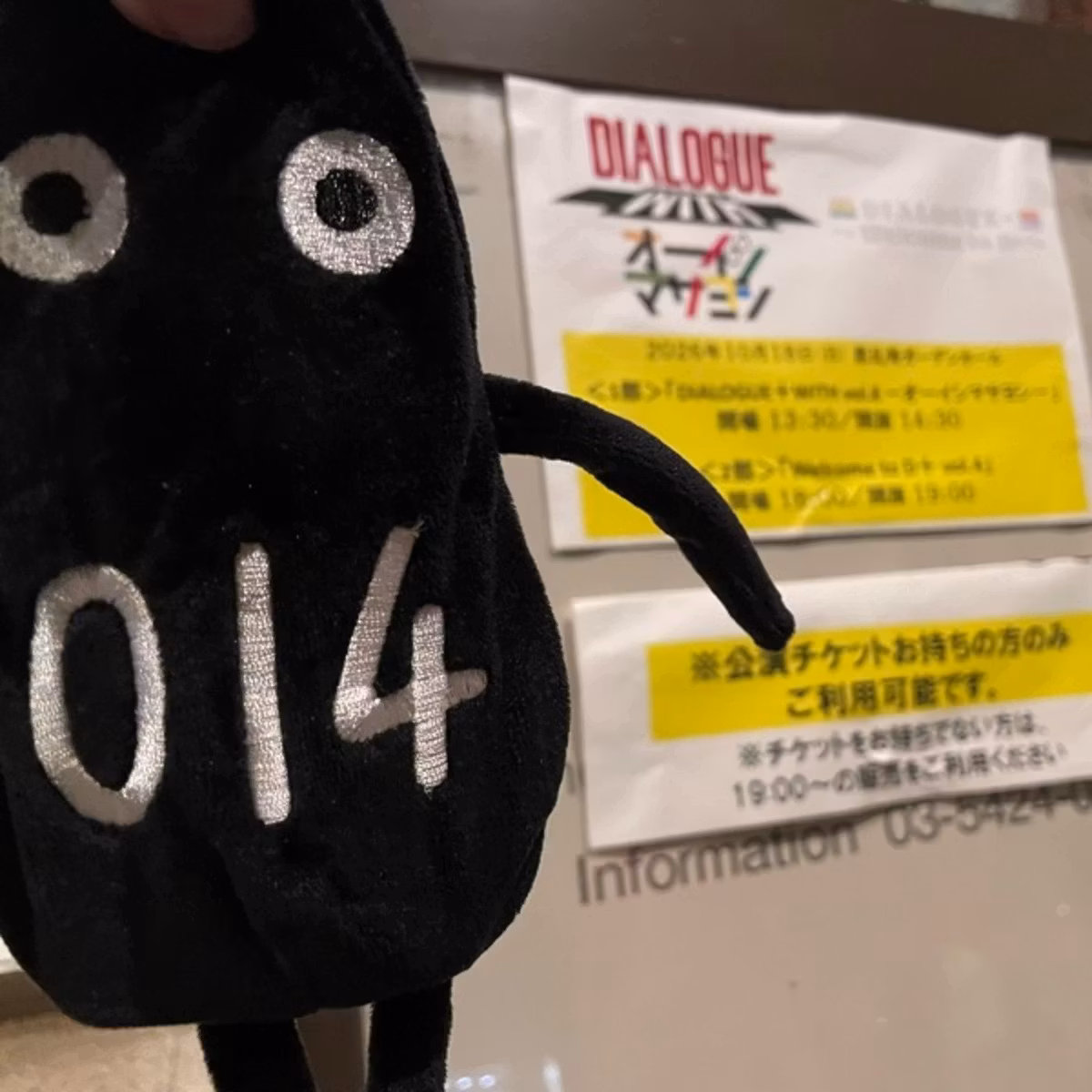 DIALOGUE＋with オーイシマサヨシに行ってきた話
