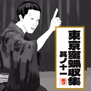 【Season11】＃11 動画配信サービスGRANDPRIXインターコンチネンタル2024