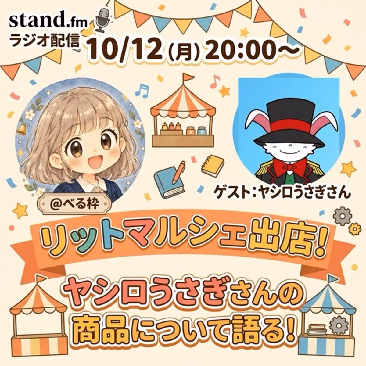 ヤシロうさぎさんとコラボ