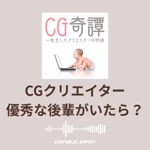 episode21-2：ChatOMN「自分よりも優秀な後輩がいたら…!?」