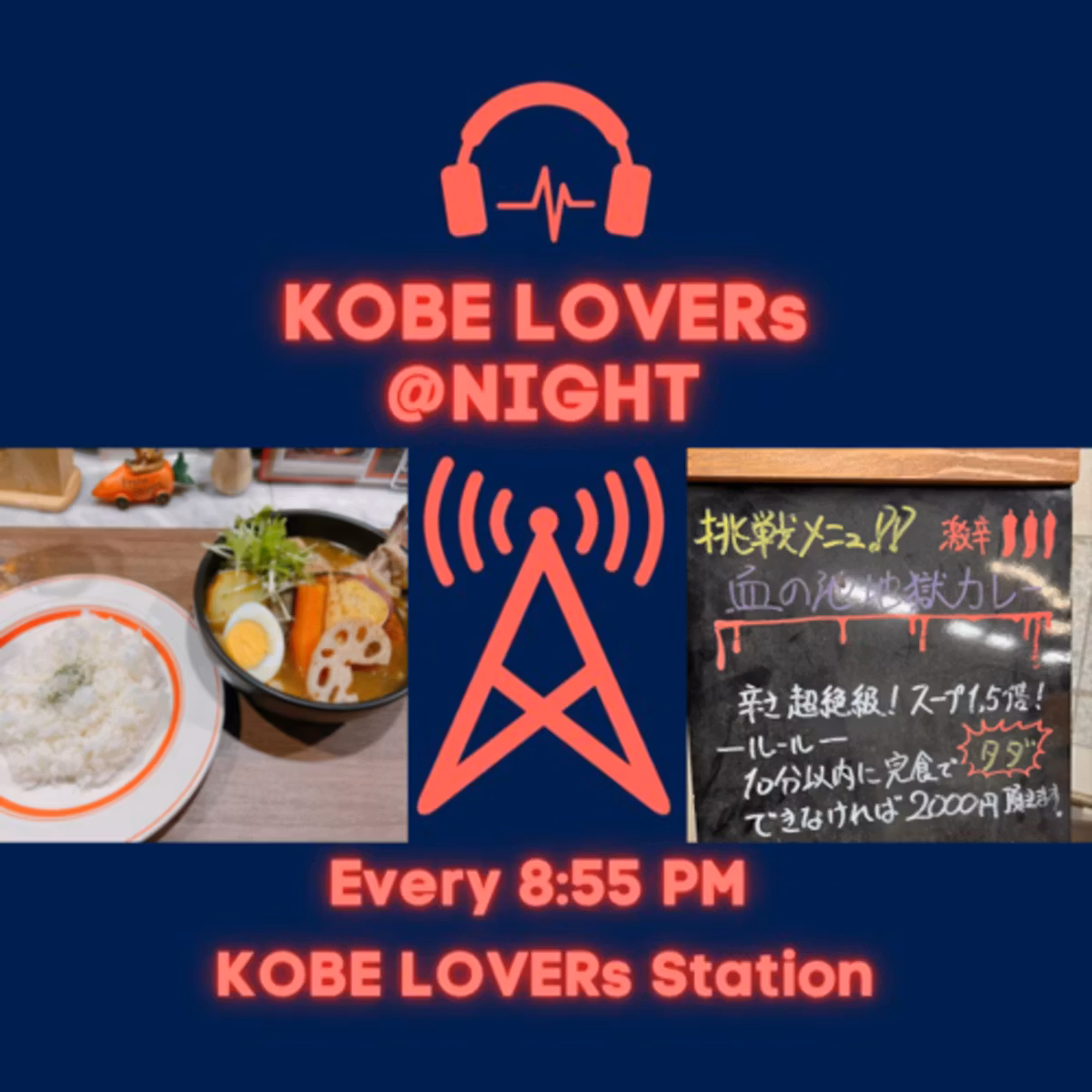 ＊481 コベラバアットナイト🍛発見‼️挑戦メニュー🌶と懐深いスープカレー🍗