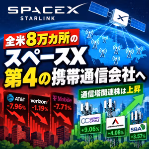 【スペースXの衝撃】AT&Tが約8%急落！基地局8万カ所で米国通信業界が激変へ｜スターリンクの野望