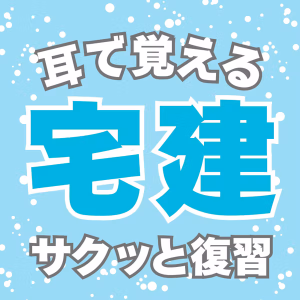 【サクッと復習】固定資産税の免税点30万・20万・150万（2分）