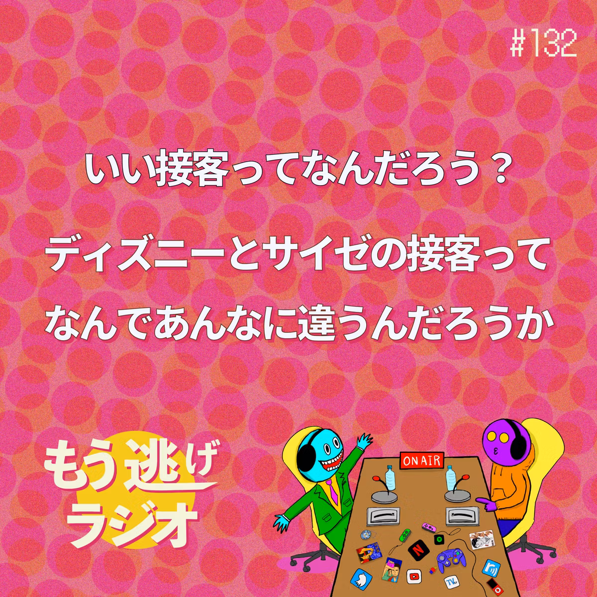 【日常の疑問】ディズニーの接客、凄すぎてもはや変に感じてきた
