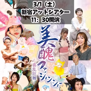 【美醜ファッションショー】あなたとわたしの未来へ続く物語【センターピンの思い】