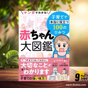                     [レビュー] マンガでわかる! 赤ちゃん大図鑑 子育てで本当に役立つ100のひみつ (Dr.リノ) 要約した.                