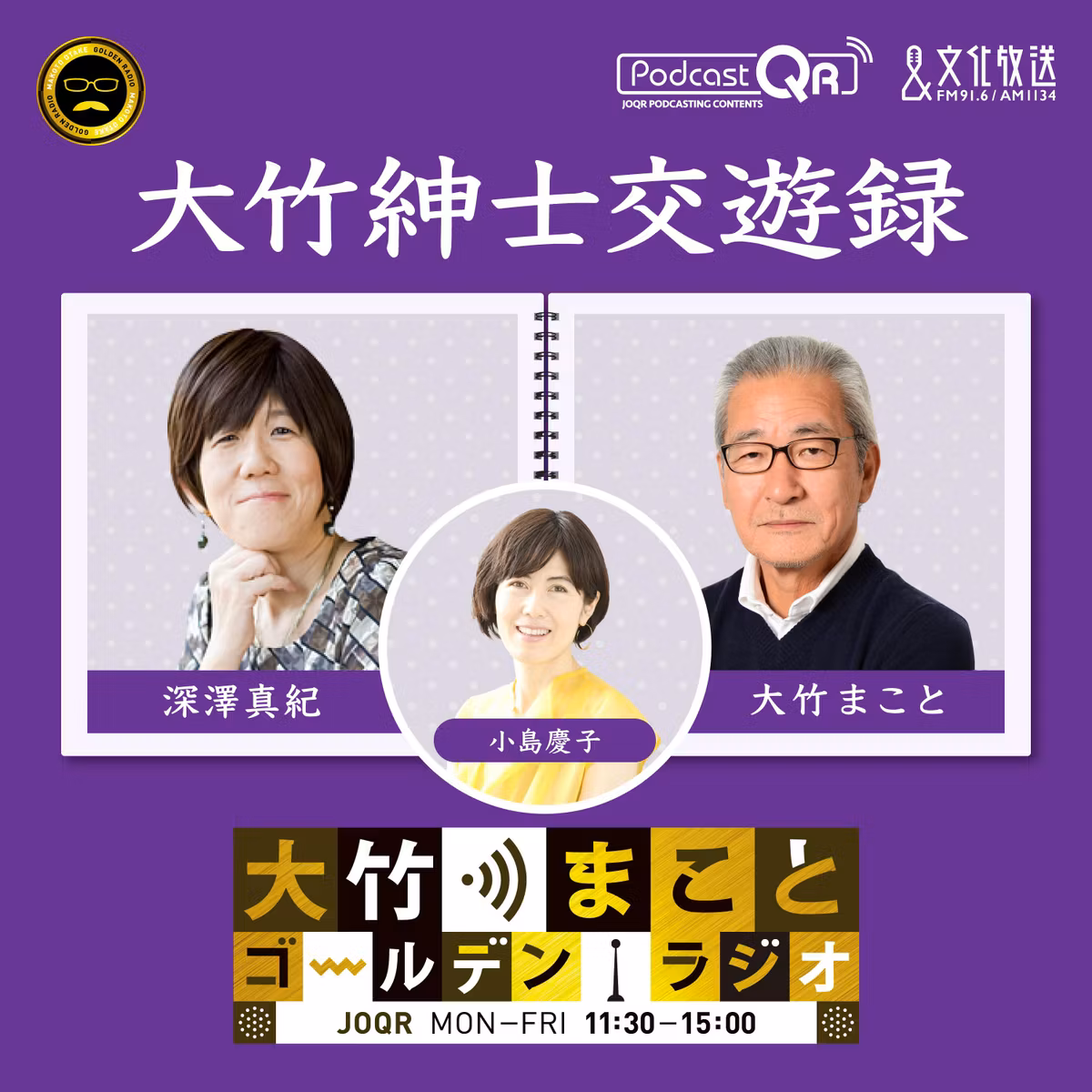 【深澤真紀】2026年10月13日　アメリカと日本の愛国教育