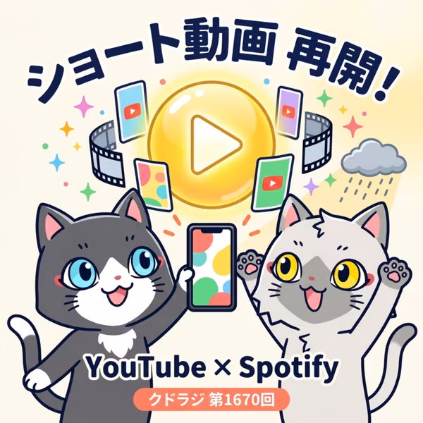 YouTubeのショート動画とポッドキャストのクリップ動画を再開する！