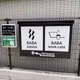 馬場サウナ🧖 プレオープンに行ってきた