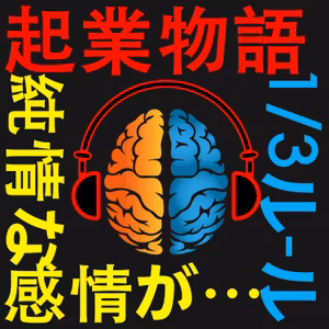 75. フードロスを解決したいたっちゃん！暗黙の1/3ルールとは！？【純情な感情】