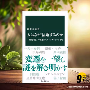                     [レビュー] 人はなぜ結婚するのか-性愛・親子の変遷からパートナーシップまで  (筒井 淳也) 要約した.                