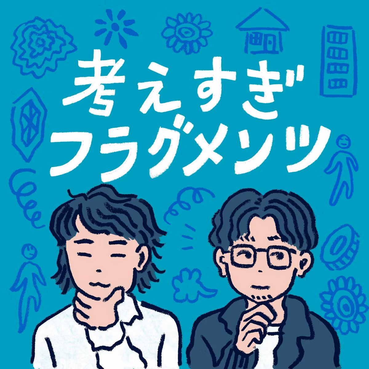 「世の中のこと」は、どこまで知るべきなのか？