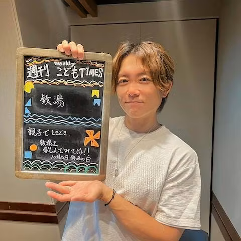 【　第２８９回　銭湯　】～週刊こどもTIMES