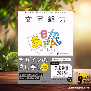                     [レビュー] 見やすい・読みやすい・伝わるをつくる 文字組力 (NASU Co.，Ltd.) 要約した.                