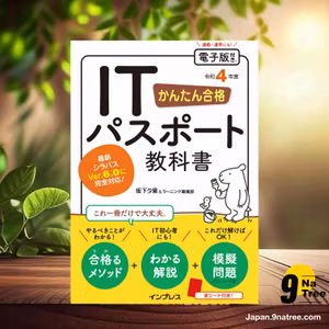                     [レビュー] かんたん合格 ITパスポート教科書 令和4年度 (坂下 夕里) 要約した.                