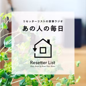 53. 運動習慣とお片付け習慣、類似点はどこ？／ゲスト：村中なおこさん（ライフオーガナイザー）