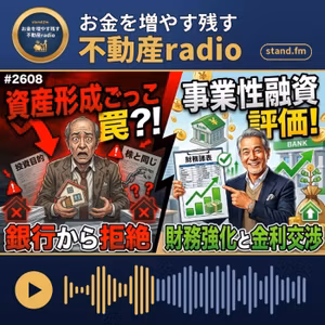 #2608   不動産を購入する理由は人それぞれ