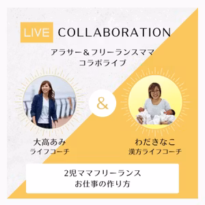 2児ママフリーランス おしごとの作り方
