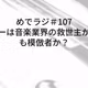 #107 ベリンガーは音楽業界の救世主か、それとも模倣者か？