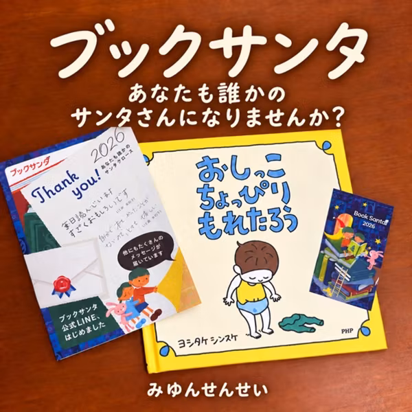 ブックサンタ🎅子どもにもママの心にも届いてほしい一冊