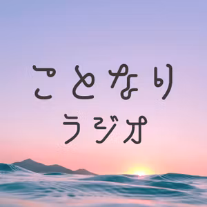 #3 無指向型の子どもたち(後編)