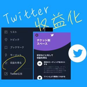 594🤑Twitterチケット制スペース&サブスク スーパーフォロー収益化新機能始動！インスタ画像で類似商品検索＆AR試着ほか。SNS最新ニュース聴くまとめ