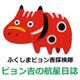 ＃1034 郡山市出身の四季大雅さんの『クラスで浮いている宇良々川さん』の話