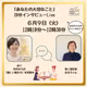 【告知】本日12:10〜聴く研究家♡はるちゃんとコラボLIVE❣️
